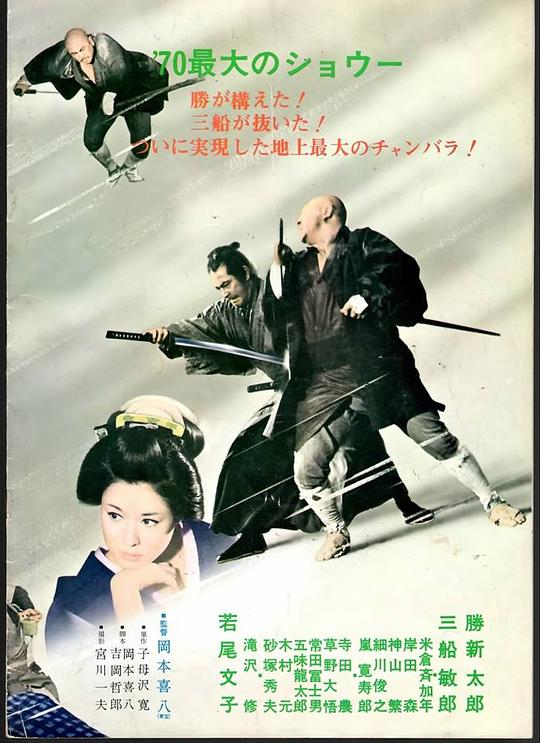 《座头市与用心棒》电影封面