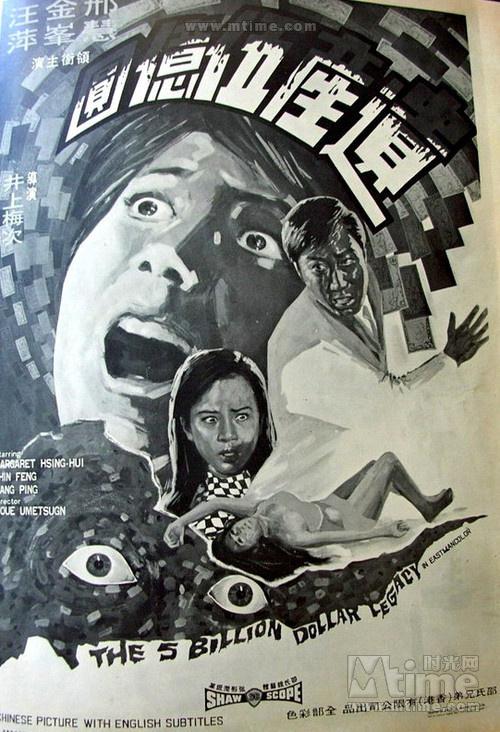 《遗产五亿元》电影封面
