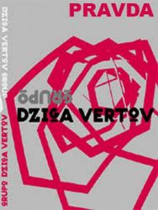 《真理》纪录片封面