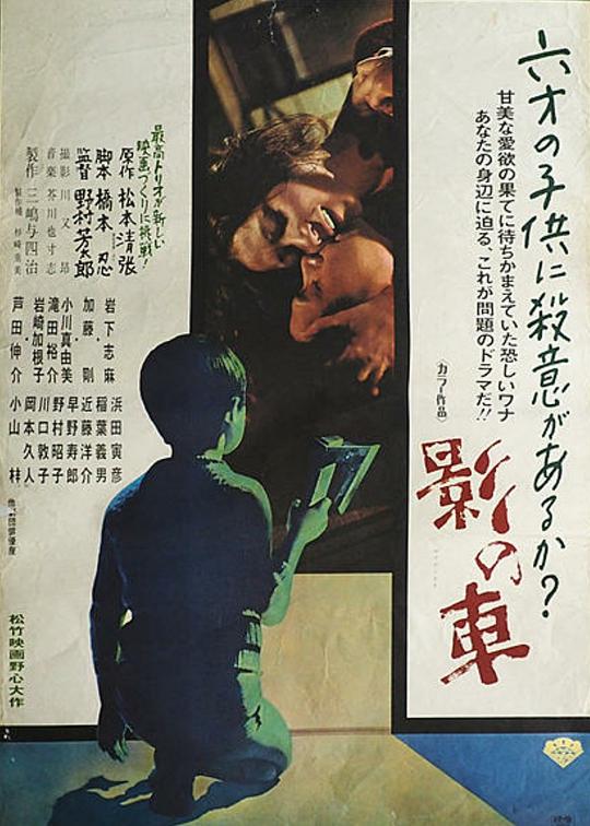 《影之车》电影封面