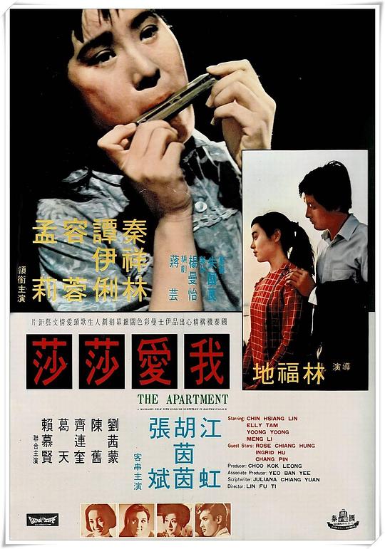 《我爱莎莎》电影封面