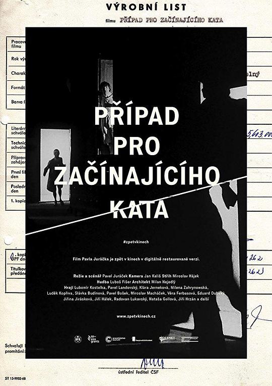 《为年轻刽子手的辩护》电影封面