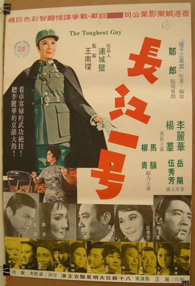 《长江一号》电影封面