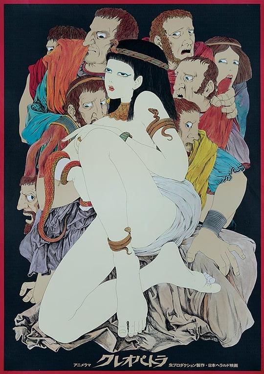 《克娄巴特拉计划》动画封面