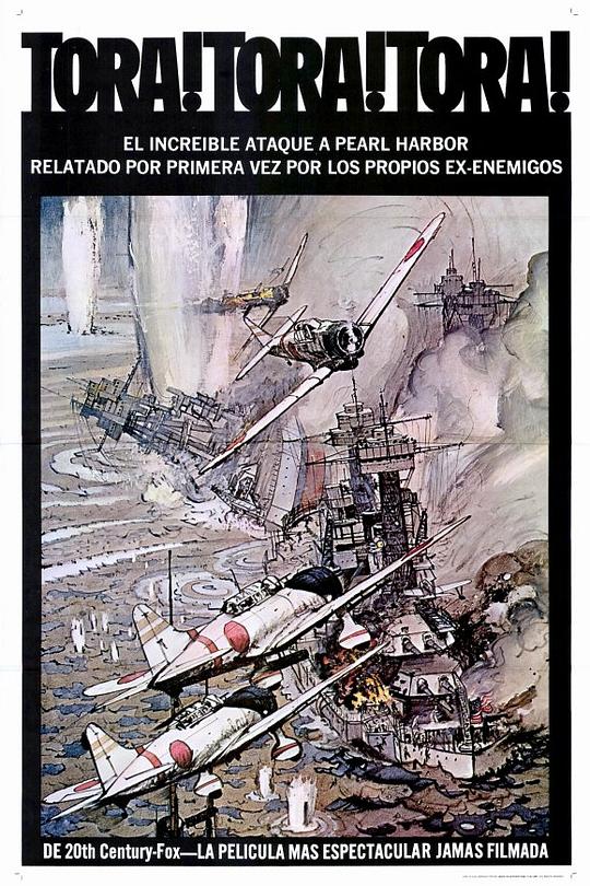 《虎！虎！虎！》电影封面