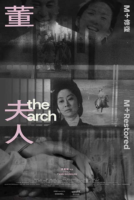 《董夫人》电影封面