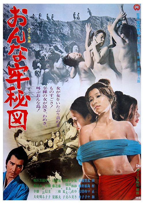 《女子监狱秘图》电影封面