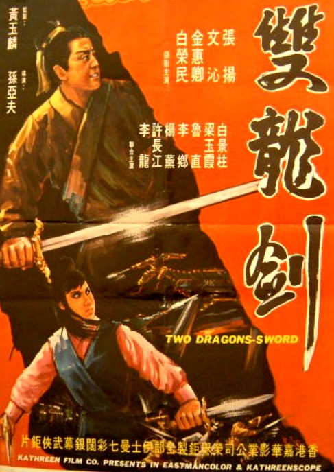 《双龙剑》电影封面