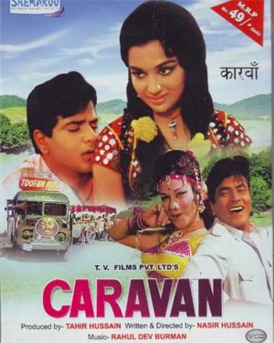 《大篷车》歌舞剧封面