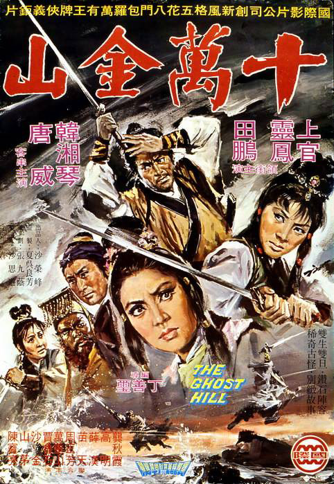 《十万金山》电影封面