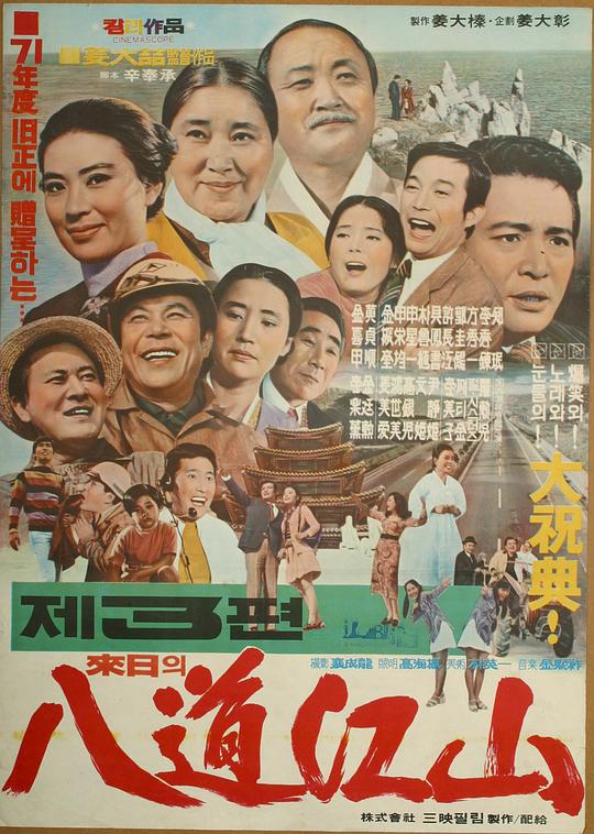 《明日八道江山》电影封面