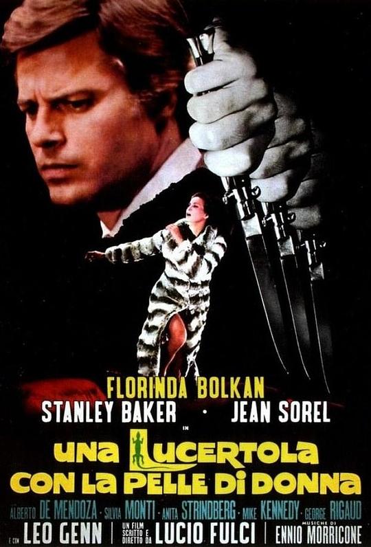 《披着娘皮的蜥蜴》电影封面