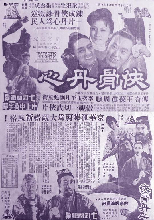 《侠骨丹心》电影封面