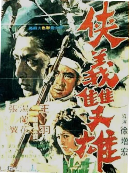 《侠义双雄》电影封面