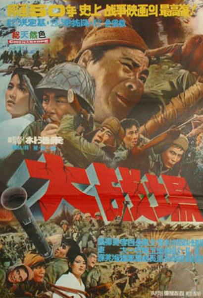 《大战场》电影封面