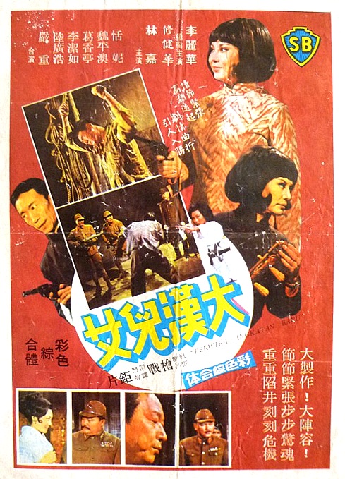 《六福茶樓》电影封面