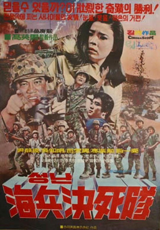 《海兵决死队》电影封面