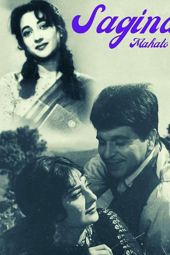 《Sagina Mahato》电影封面