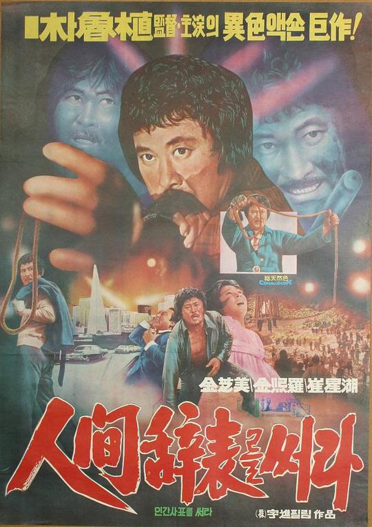 《人间辞表》电影封面