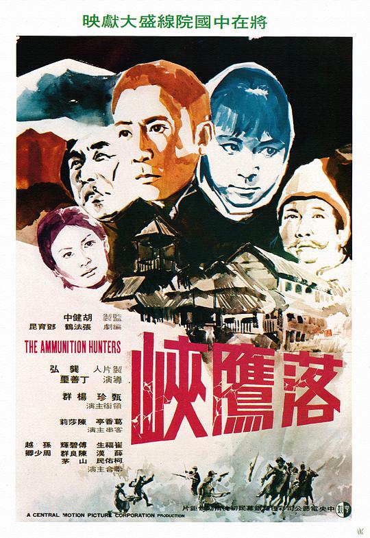 《落鹰峡》电影封面