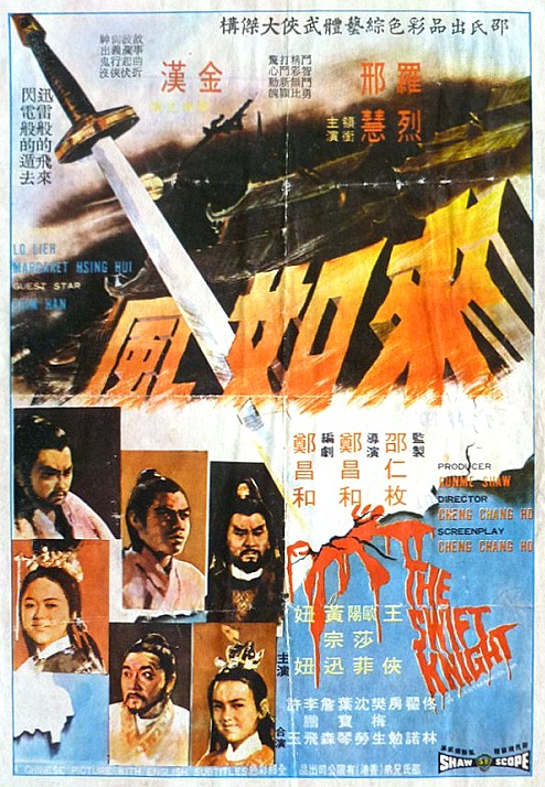 《来如风》电影封面