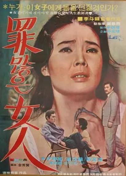 《罪深女人》电影封面