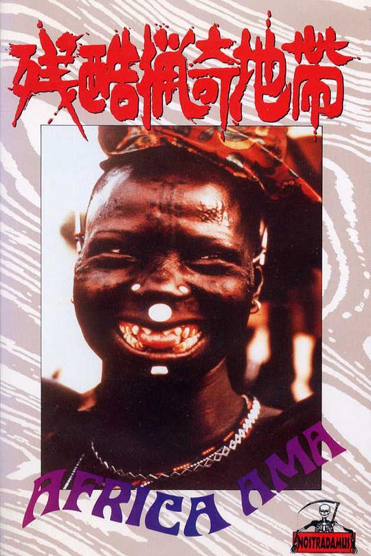 《残酷猎奇地带》纪录片封面