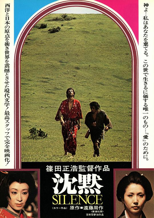 《沉默》电影封面