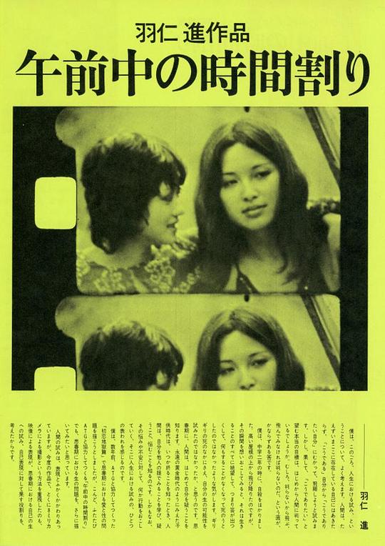 《午前时间表》电影封面