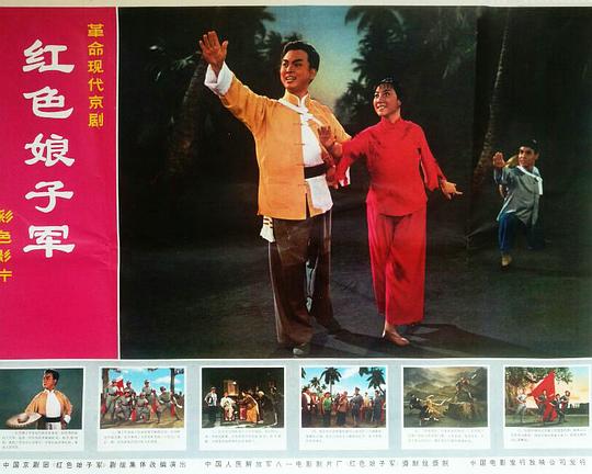 《红色娘子军》戏曲封面