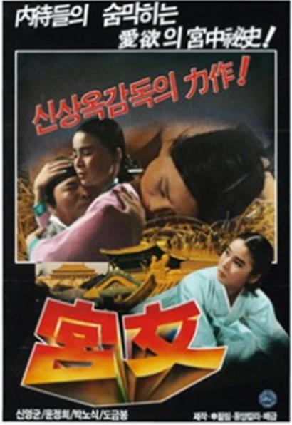 《宫女》电影封面