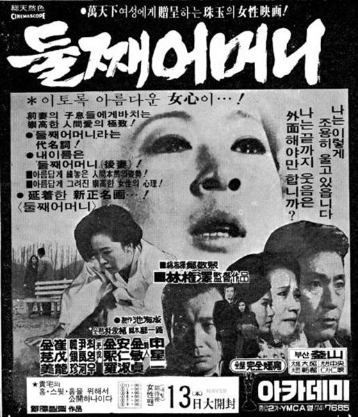 《第二个妈妈》电影封面