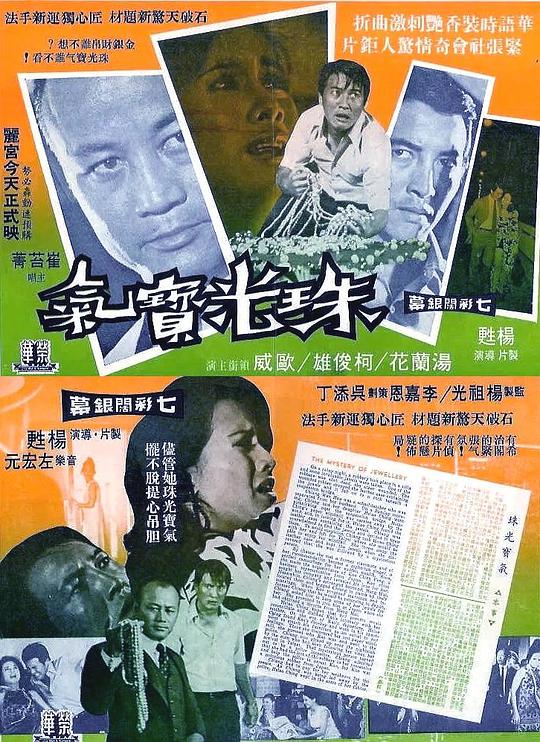 《珠光宝气》电影封面