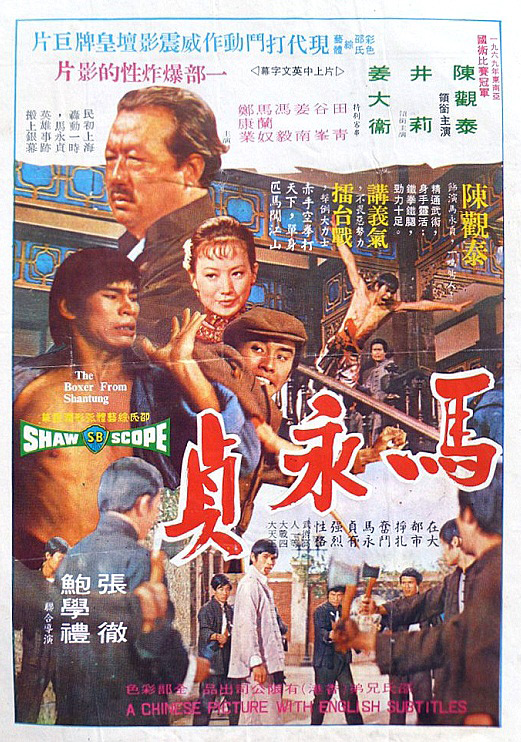 《马永贞》电影封面