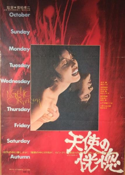 《天使的恍惚》电影封面