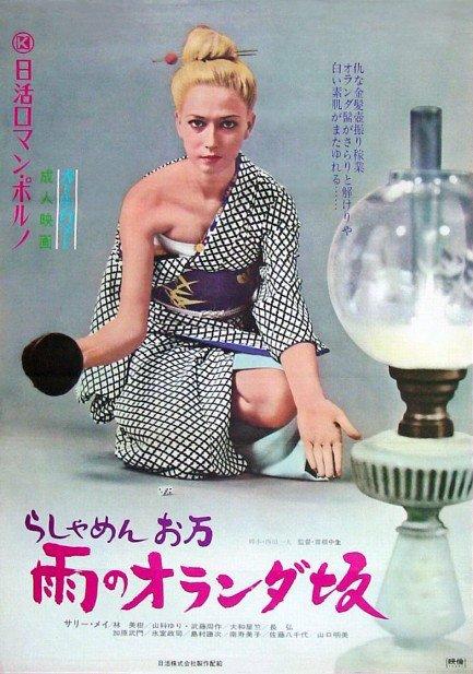 《洋妾阿万 雨中的荷兰坂》电影封面