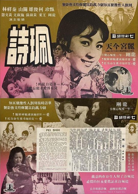 《佩诗》电影封面