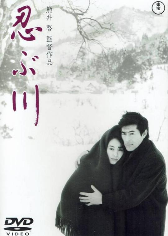 《忍川之恋》电影封面