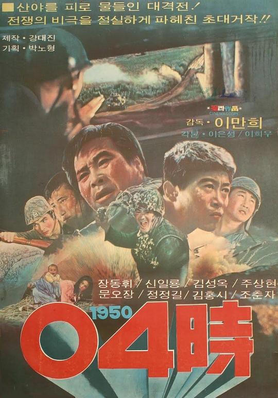 《四点，1950》电影封面