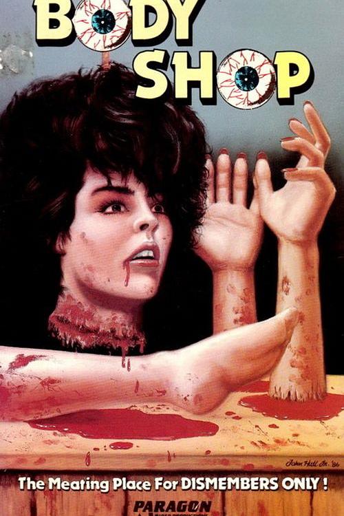 《美体小铺》电影封面