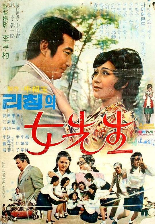 《女先生》电影封面