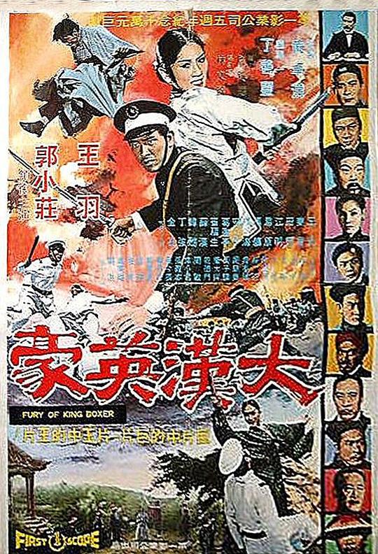 《惊天动地》电影封面