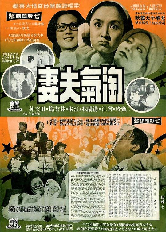 《淘氣夫妻》电影封面