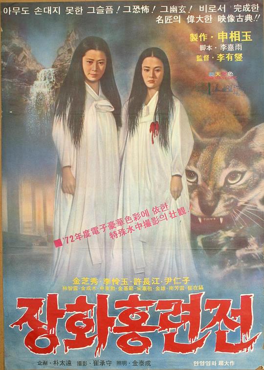 《蔷花红莲传》电影封面