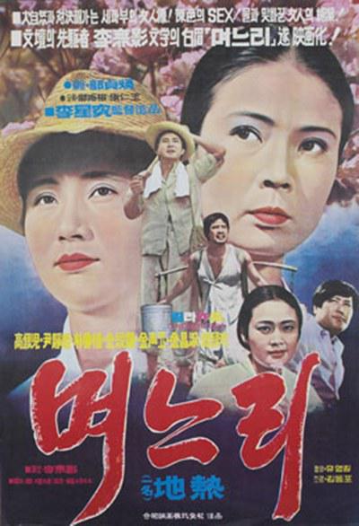 《儿媳》电影封面