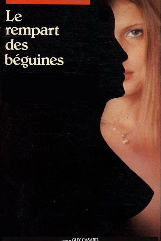 《欲孽明珠》电影封面