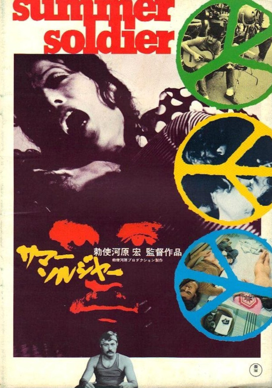 《夏天的士兵》电影封面