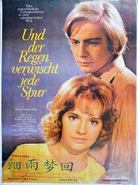 《细雨梦回》电影封面