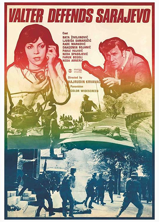 《瓦尔特保卫萨拉热窝》电影封面