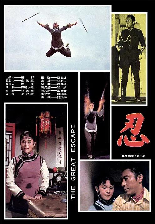 《忍》电影封面